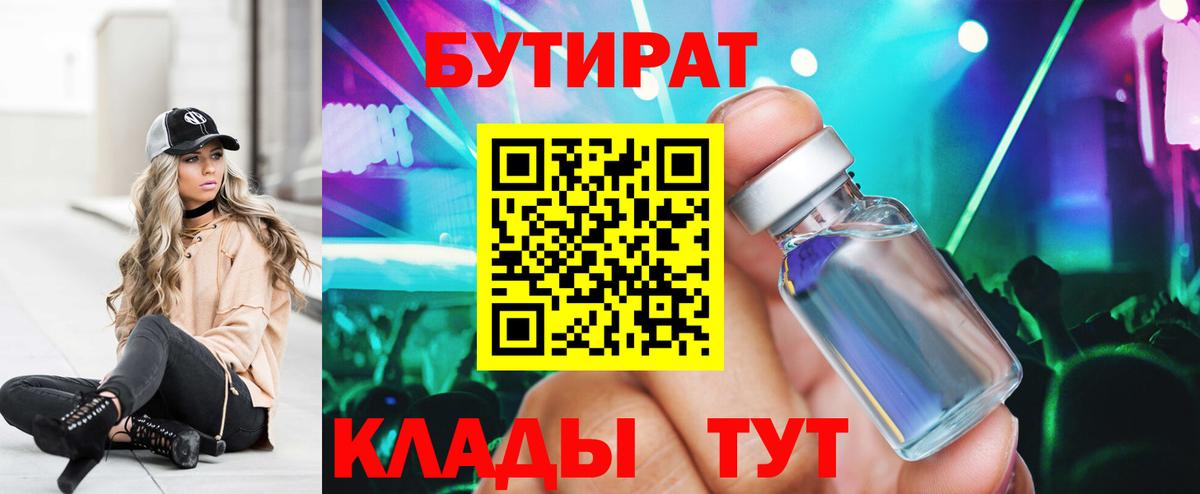 Сатка  БУТИРАТ  Вход с VPN  Бутират бутандиол 