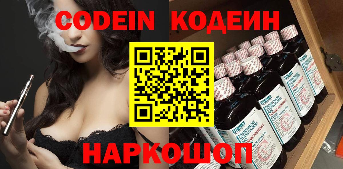Кодеиновый сироп Lean Purple Drank  Вход с VPN  Сатка 