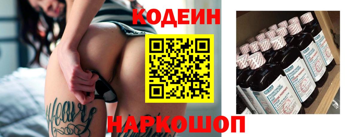 Codein напиток Lean (лин) Сатка